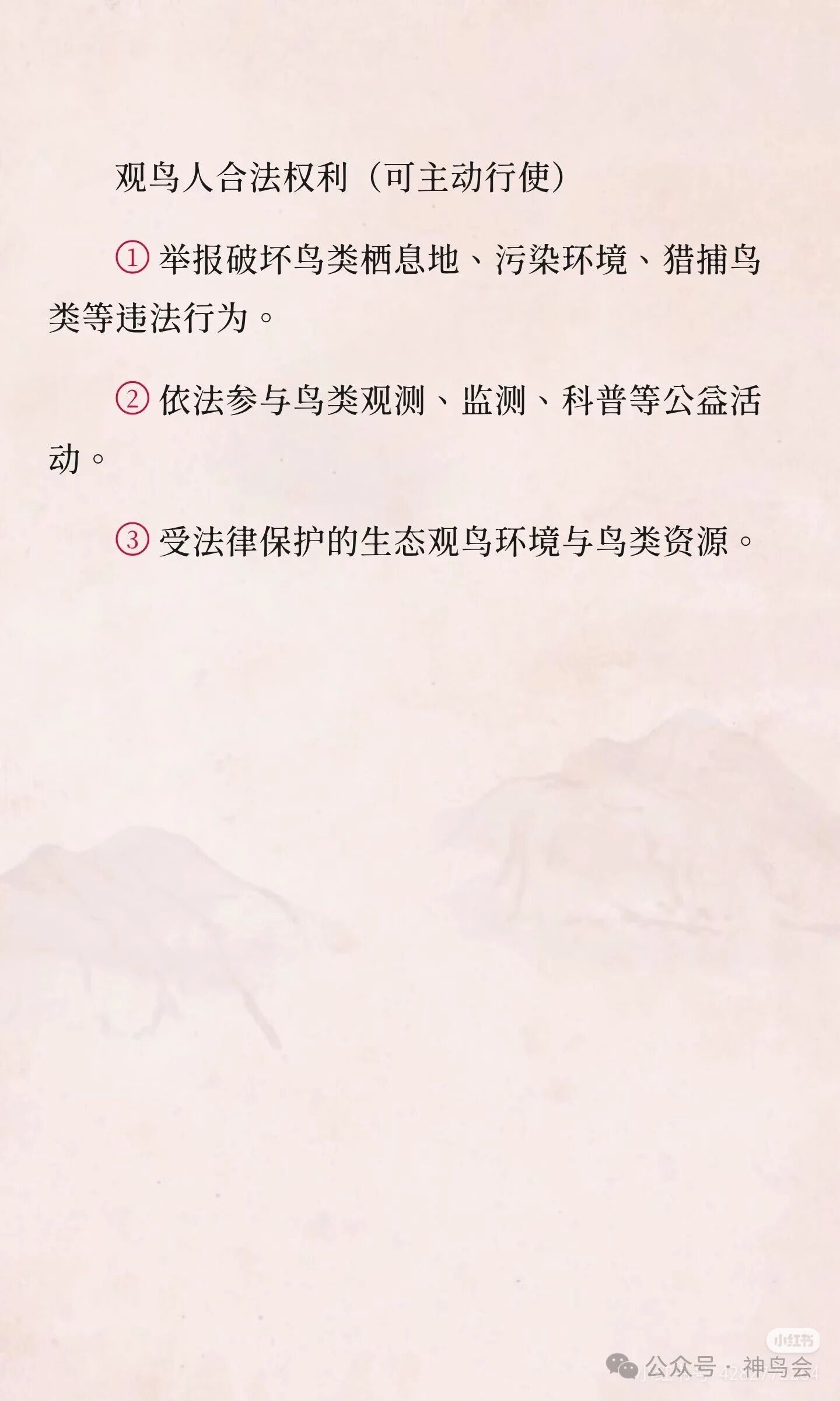 观鸟人的《生态环境法典》速查清单