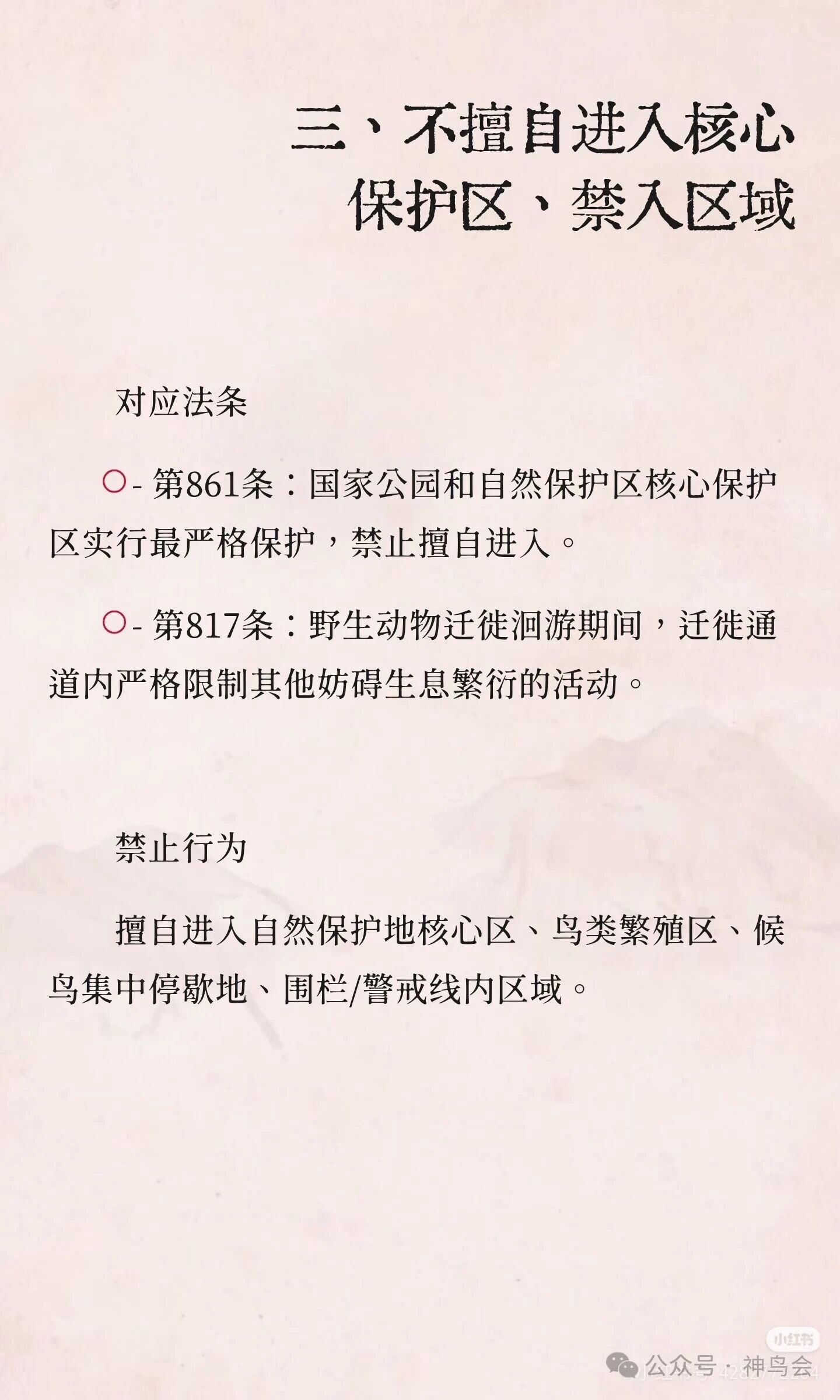 观鸟人的《生态环境法典》速查清单